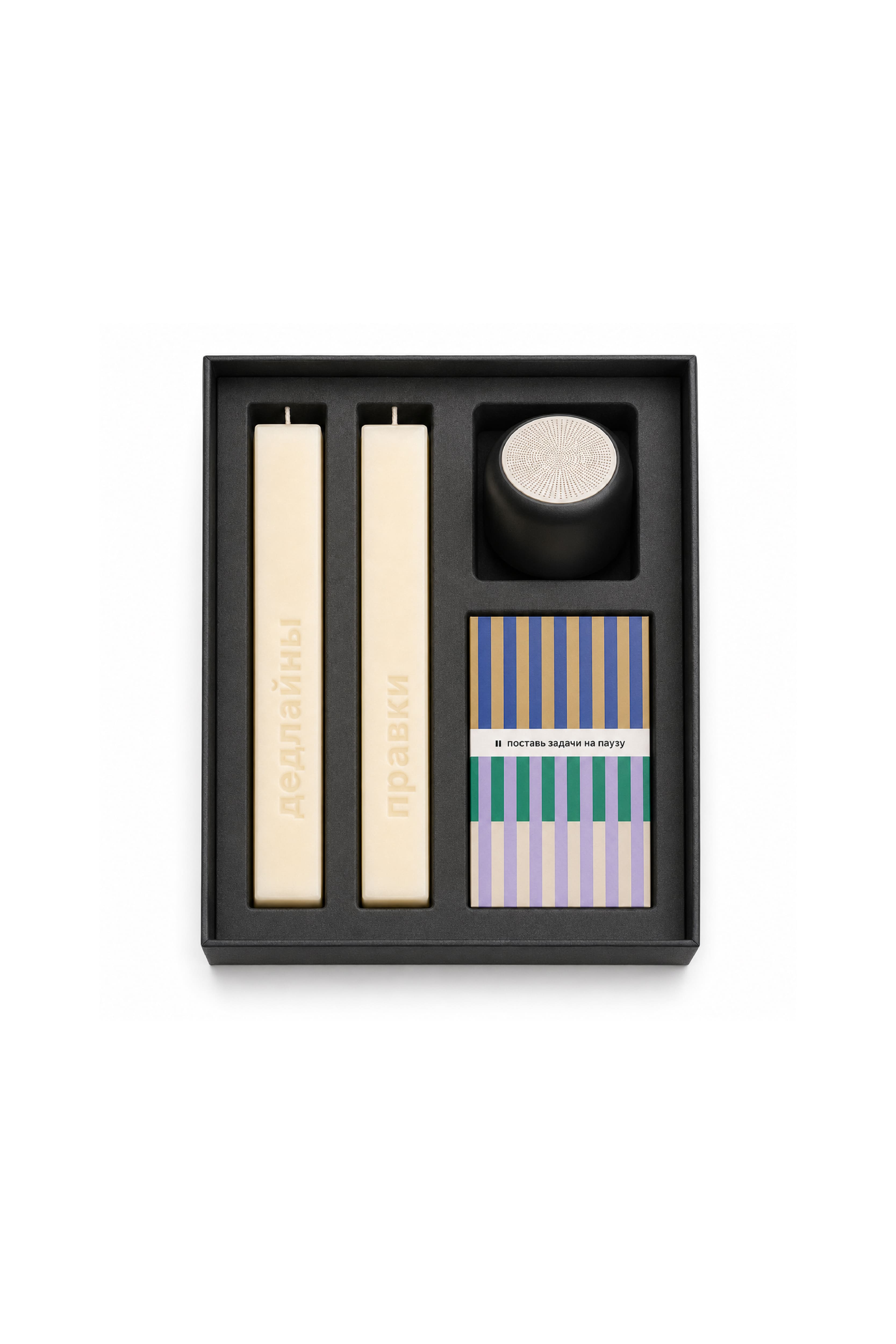 Набор Включи настроение